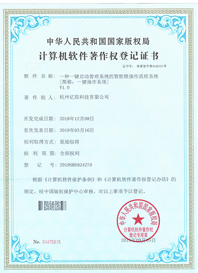 智能鎖一鍵管理操作系統(tǒng)源碼證書(shū)